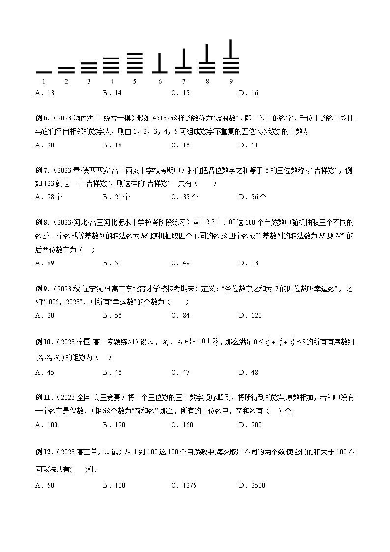 新高考数学二轮复习排列组合题型归纳练习专题19 复杂问题列举法策略（原卷版）第2页