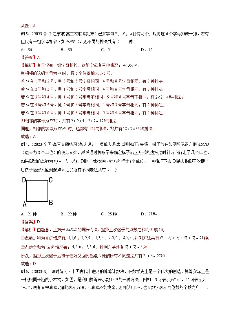 新高考数学二轮复习排列组合题型归纳练习专题19 复杂问题列举法策略（解析版）第2页