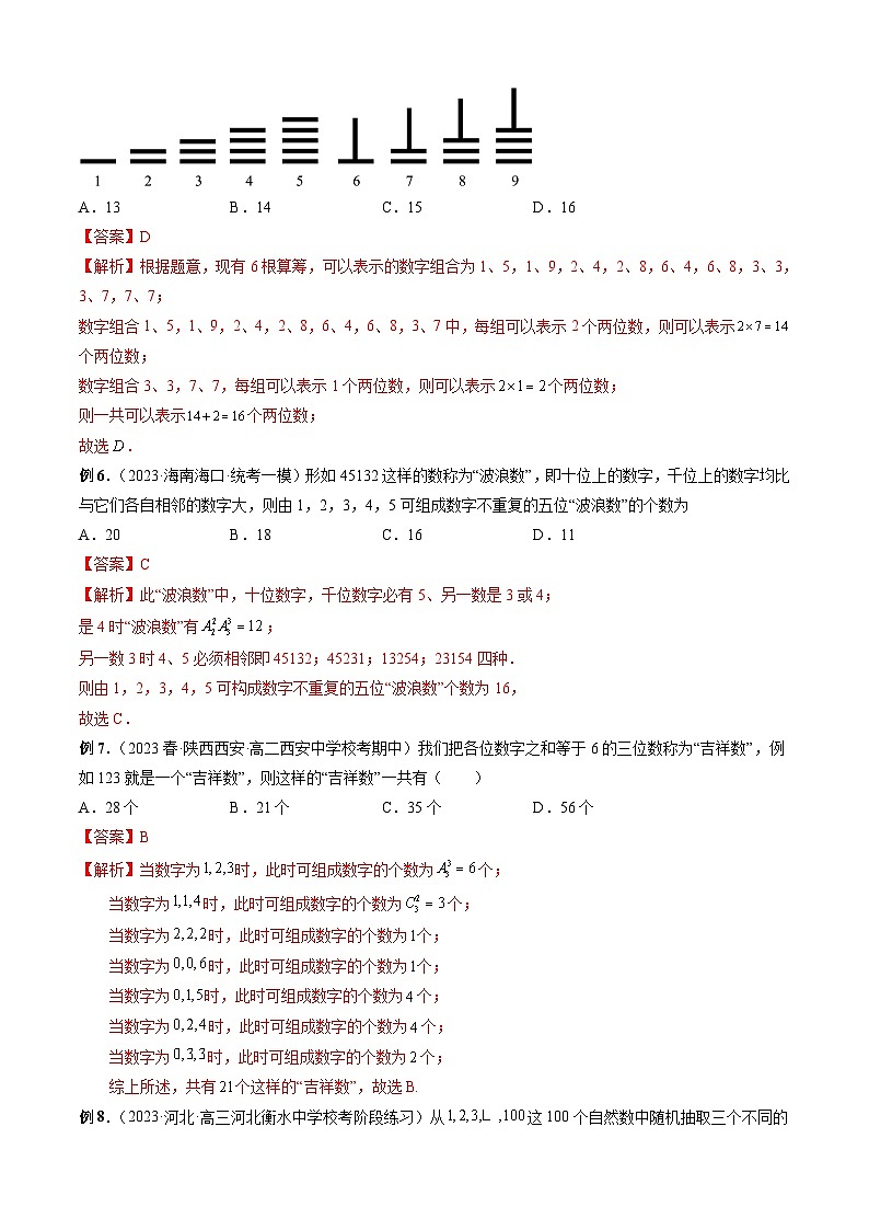 新高考数学二轮复习排列组合题型归纳练习专题19 复杂问题列举法策略（解析版）第3页