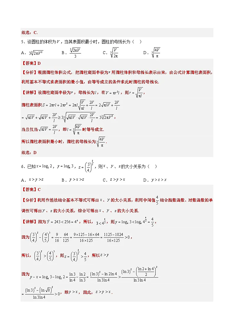 新高考数学一轮复习高频考点题型归纳讲练第二章 一元二次函数、方程和不等式（综合检测）（解析版）第3页