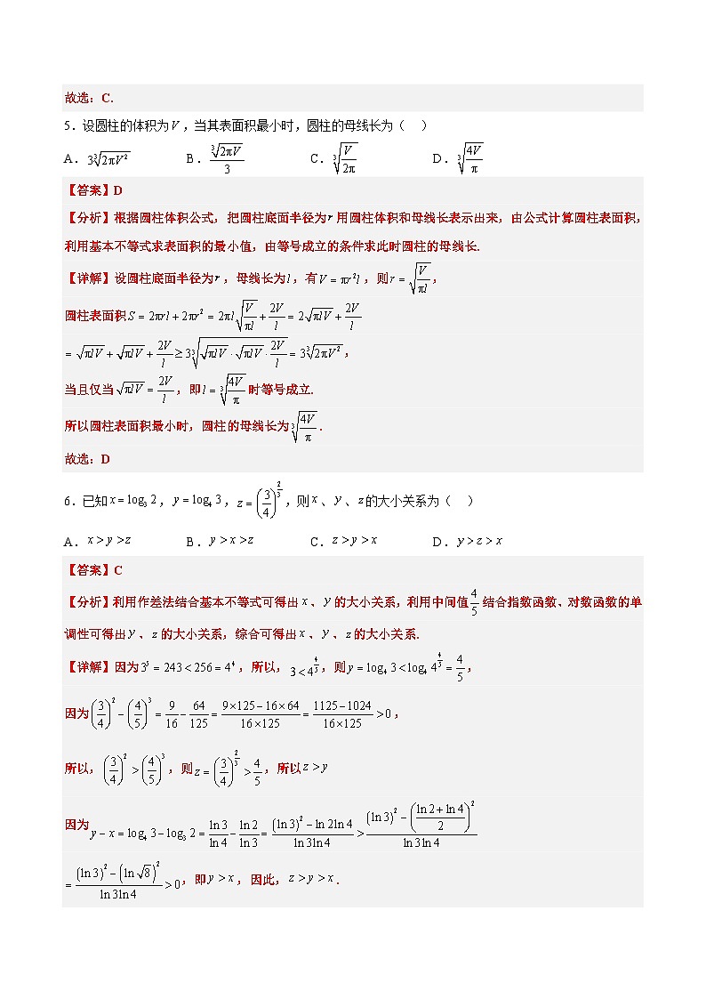 新高考数学一轮复习高频考点题型归纳讲练第二章 一元二次函数、方程和不等式（综合检测）（解析版）第3页