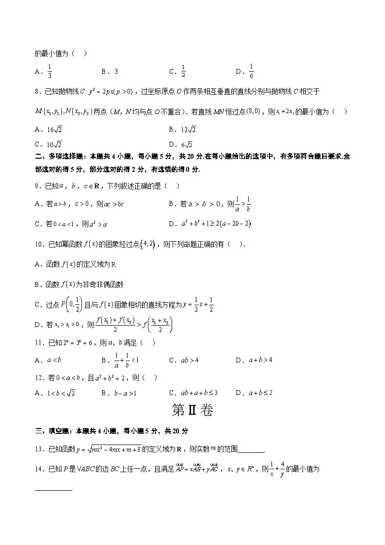 新高考数学一轮复习高频考点题型归纳讲练第二章 一元二次函数、方程和不等式（综合检测）（原卷版）第2页