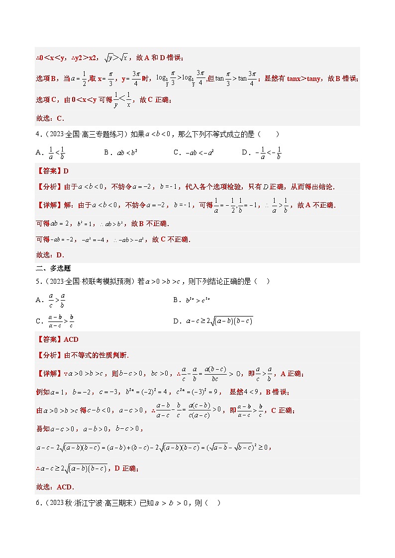 新高考数学一轮复习高频考点题型归纳讲练第03练 不等式与不等关系（精练：基础+重难点）（解析版）第2页