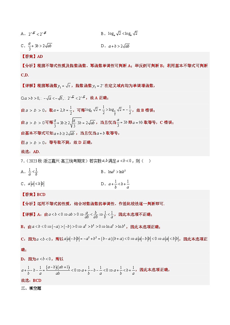 新高考数学一轮复习高频考点题型归纳讲练第03练 不等式与不等关系（精练：基础+重难点）（解析版）第3页