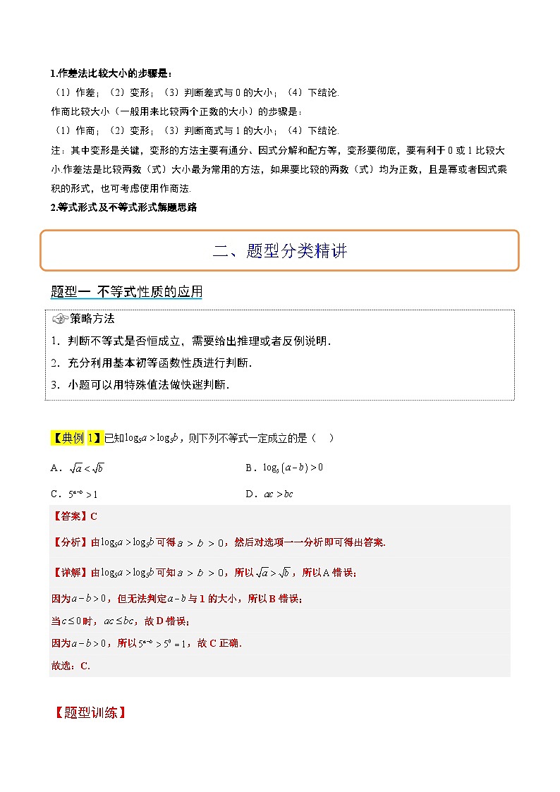 新高考数学一轮复习高频考点题型归纳讲练第03讲 不等式与不等关系（精讲）（解析版）第2页