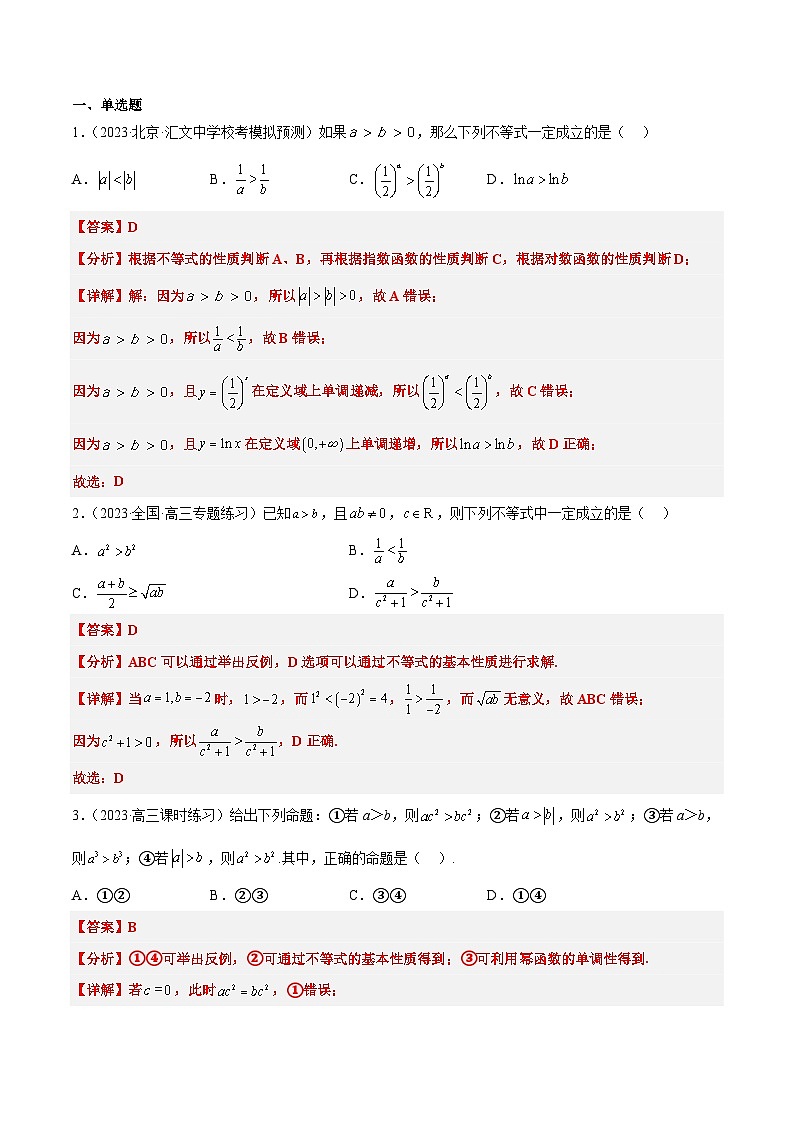 新高考数学一轮复习高频考点题型归纳讲练第03讲 不等式与不等关系（精讲）（解析版）第3页