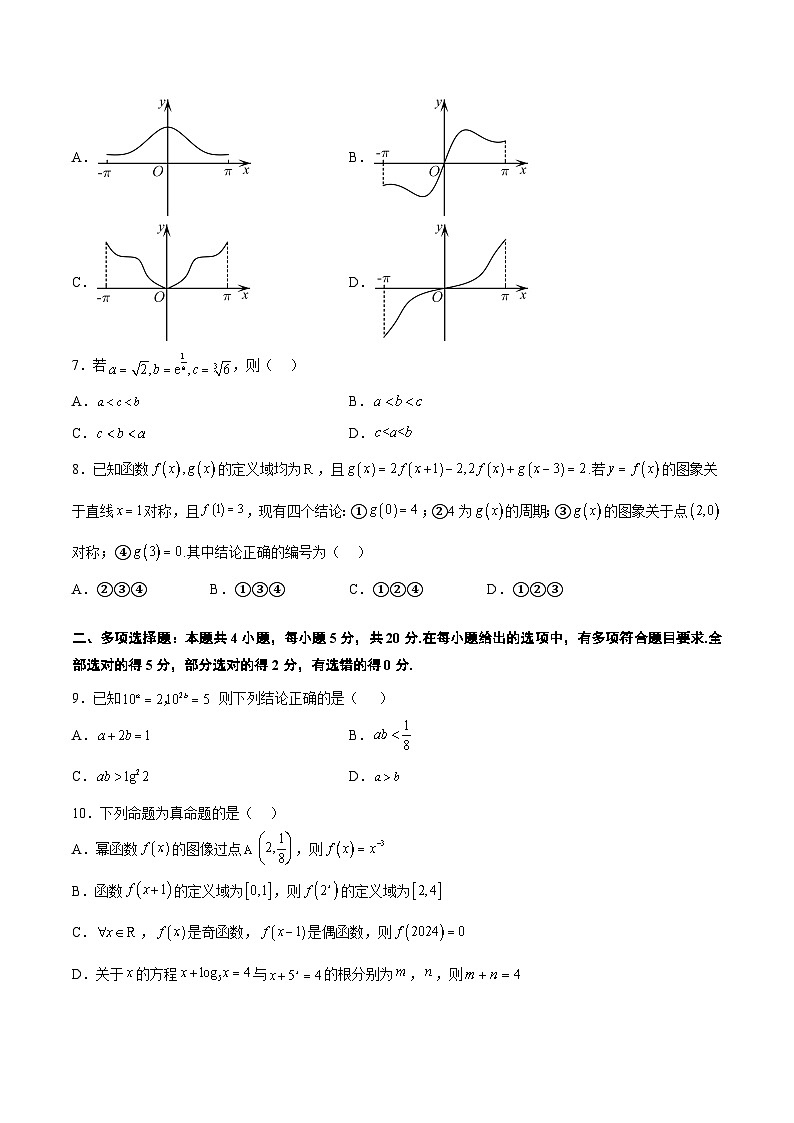 新高考数学一轮复习高频考点题型归纳讲练第三章 函数及其应用章末检测（原卷版）第2页