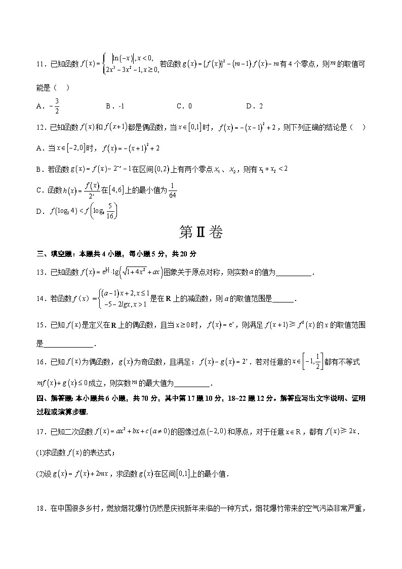 新高考数学一轮复习高频考点题型归纳讲练第三章 函数及其应用章末检测（原卷版）第3页
