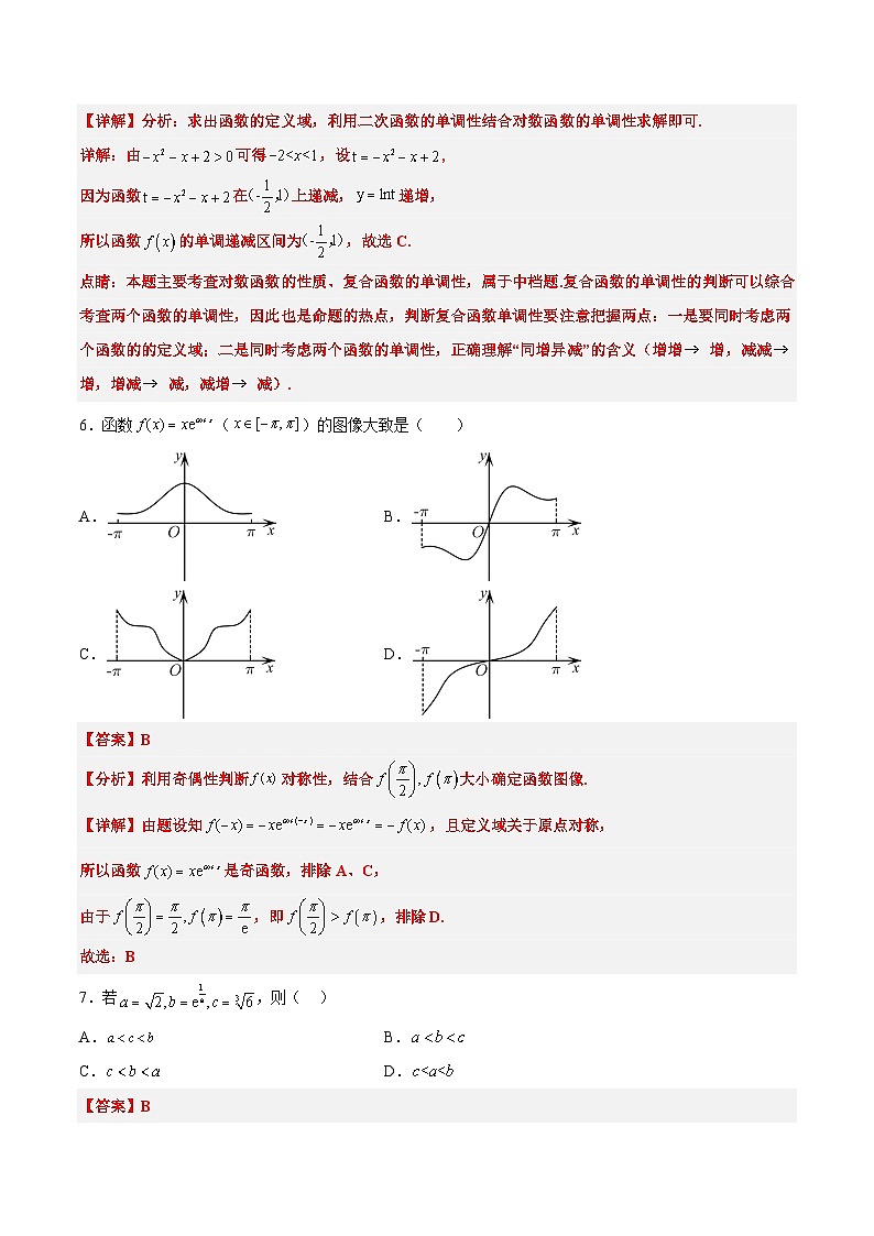 新高考数学一轮复习高频考点题型归纳讲练第三章 函数及其应用章末检测（解析版）第3页