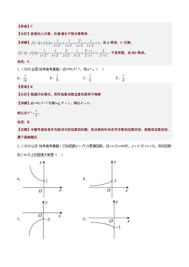 新高考数学一轮复习高频考点题型归纳讲练第10讲 指数与指数函数（精讲）（解析版）第3页