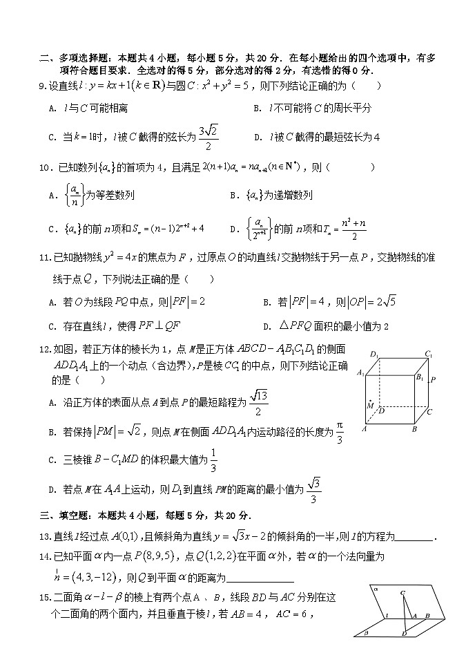 湖北省2023_2024学年高二数学上学期1月期末考试试题第2页