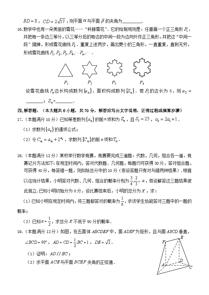 湖北省2023_2024学年高二数学上学期1月期末考试试题第3页