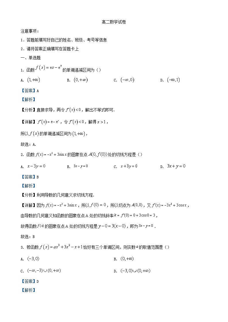 湖北省2023_2024学年高二数学下学期3月联考试题含解析第1页
