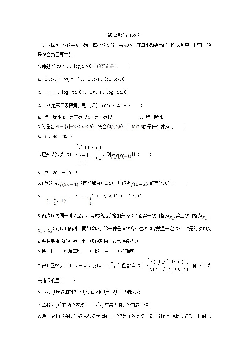 湖北省2023_2024学年高一数学上学期期末联考试题第1页