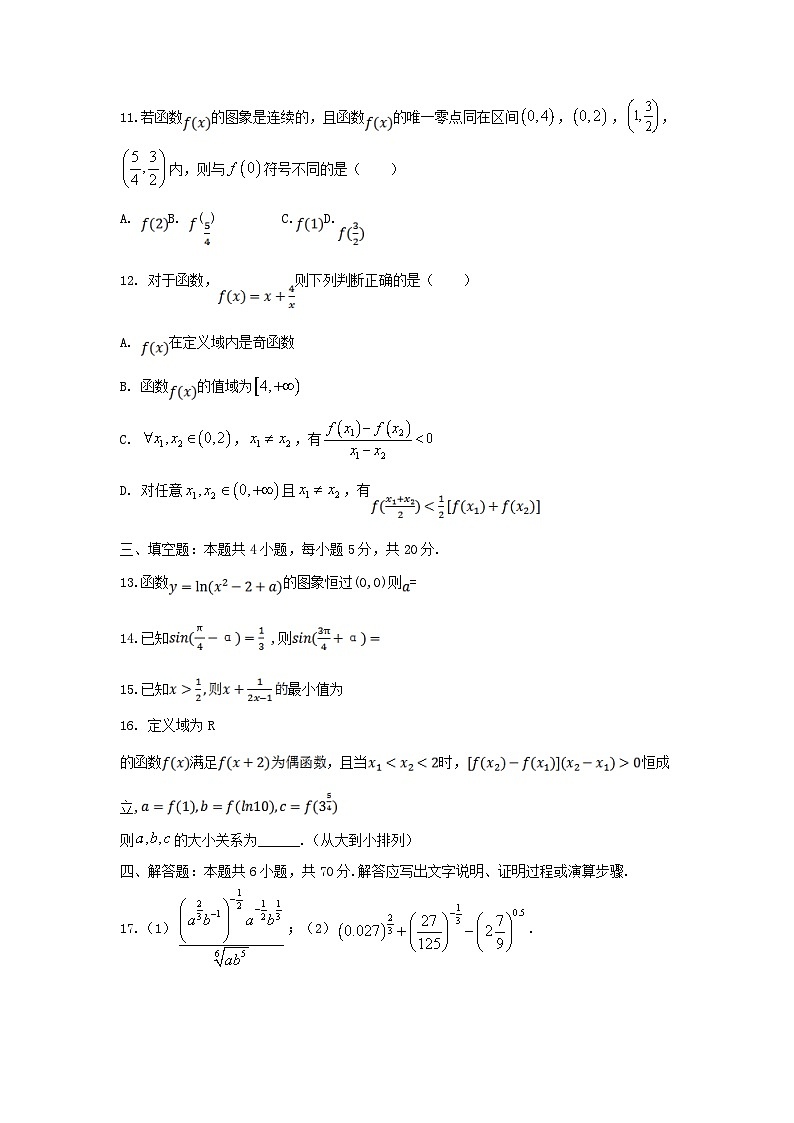 湖北省2023_2024学年高一数学上学期期末联考试题第3页