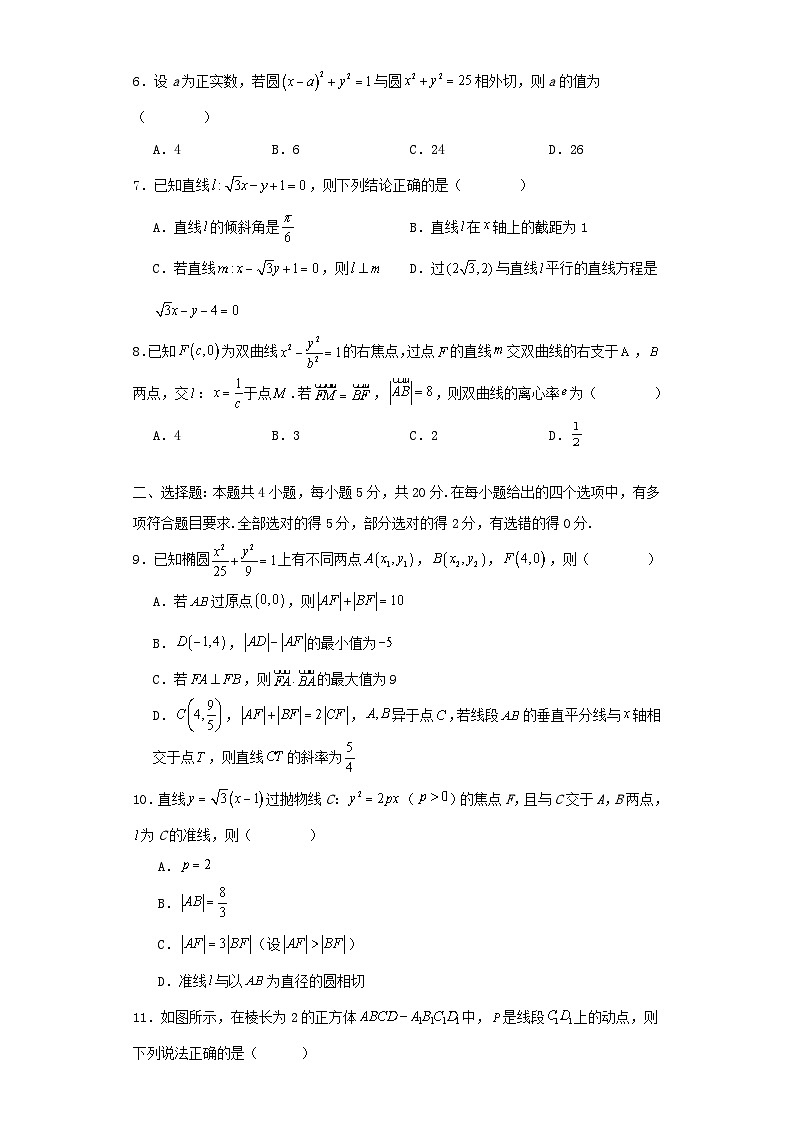 湖北省部分学校2023_2024学年度高二数学上学期期末试卷第2页