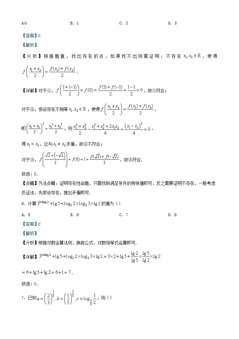 湖北省部分学校2023_2024学年高一数学上学期期末试题含解析第3页