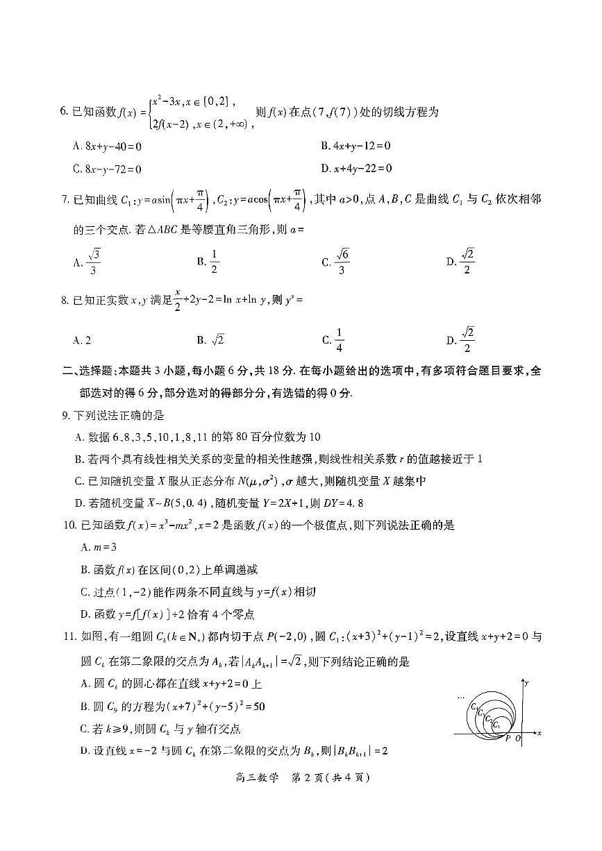 江西六校2025届高三下学期3月考第二次联考-数学试题+答案第2页