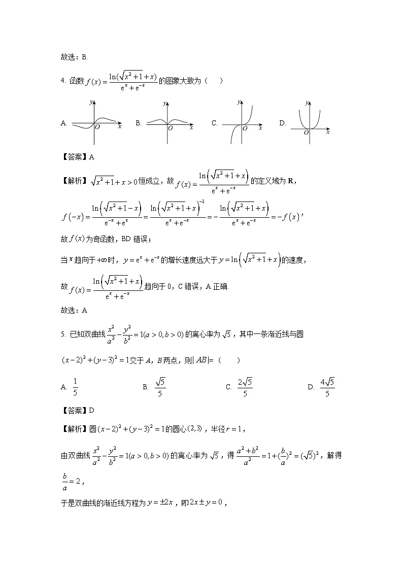 甘肃省酒泉市瓜州县2025届高三下学期开学摸底考试数学试题（解析版）第2页