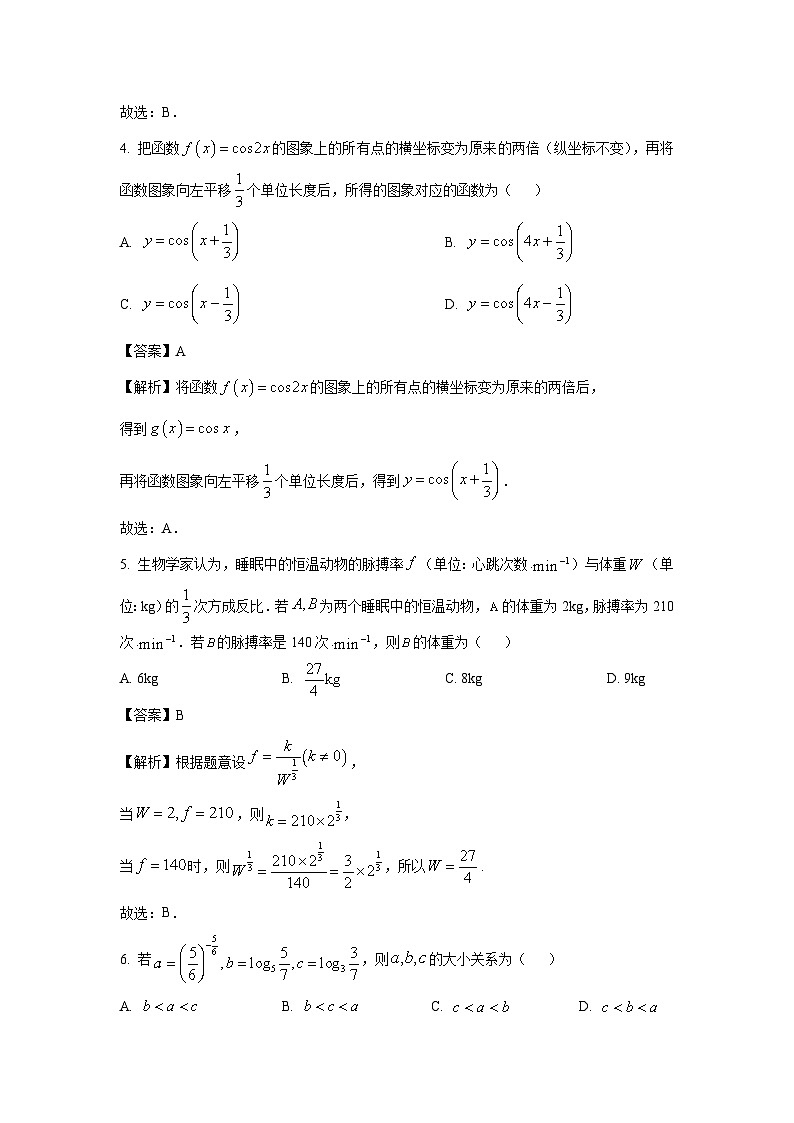 甘肃省酒泉市肃北蒙古族自治县2024-2025学年高一下学期开学摸底考试数学试题（解析版）第2页