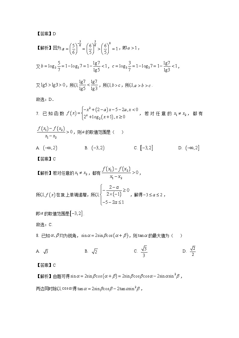 甘肃省酒泉市肃北蒙古族自治县2024-2025学年高一下学期开学摸底考试数学试题（解析版）第3页