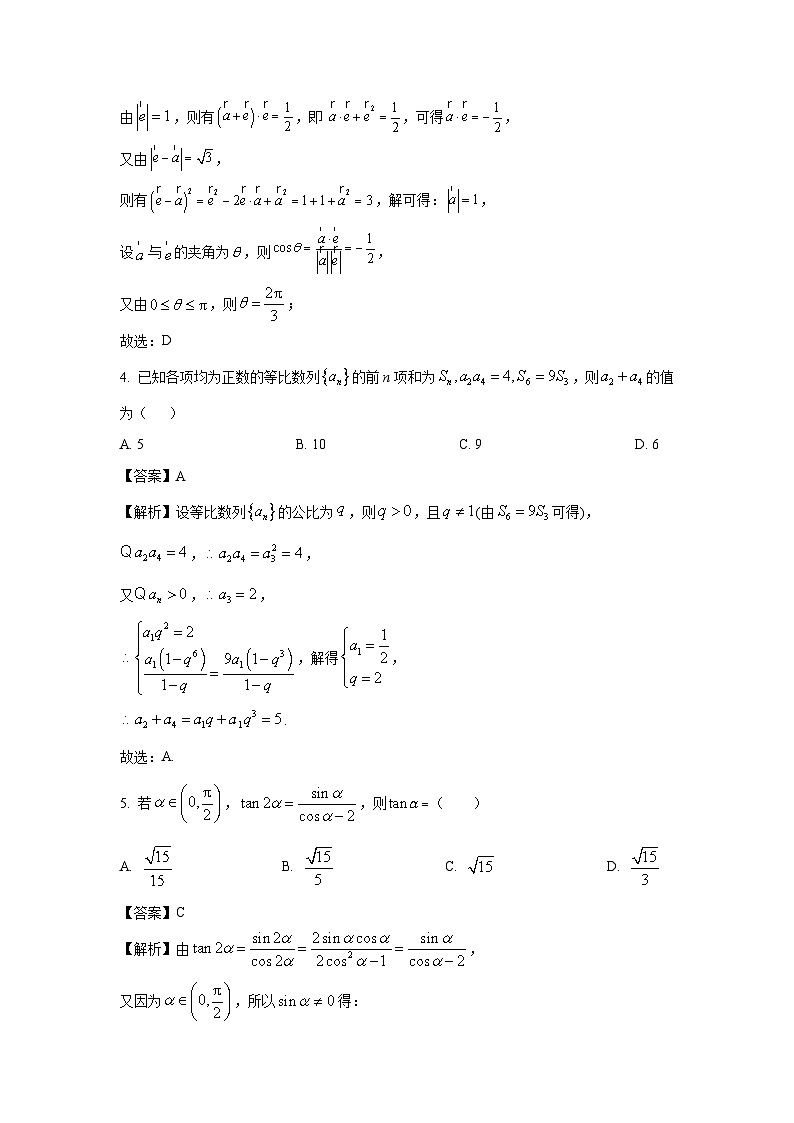 甘肃省陇南市礼县2025届高三下学期开学摸底考试数学试题（解析版）第2页