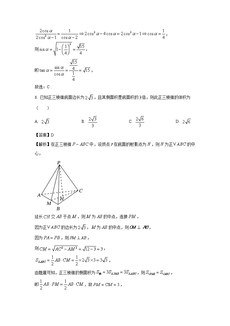 甘肃省陇南市礼县2025届高三下学期开学摸底考试数学试题（解析版）第3页