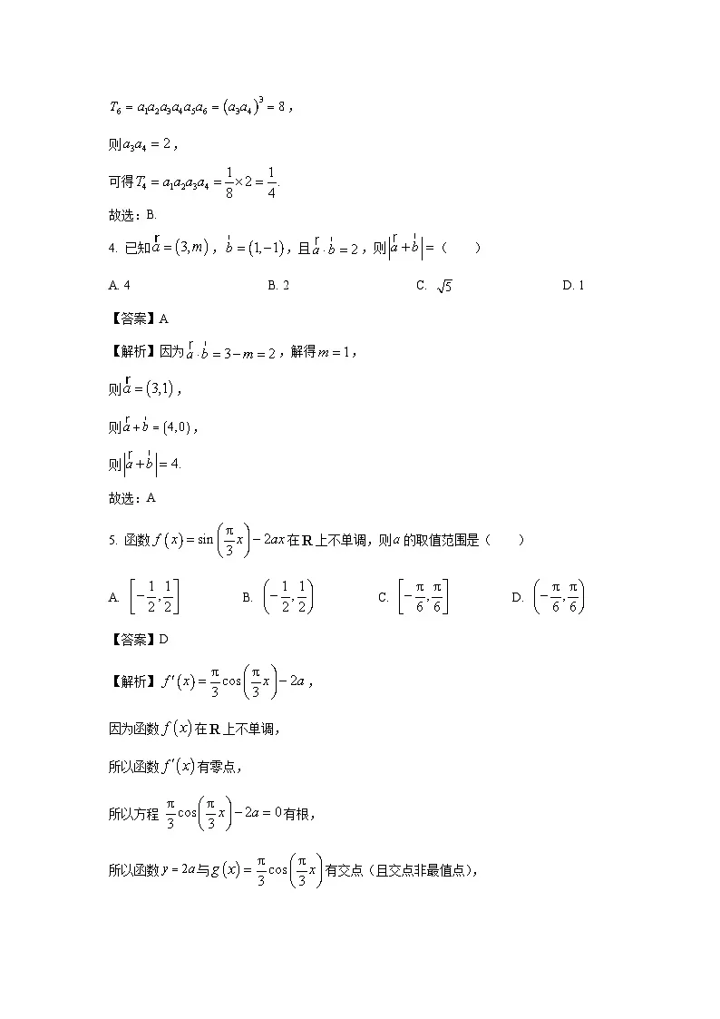 甘肃省武威市天祝藏族自治县2025届高三下学期开学摸底考试数学试题（解析版）第2页
