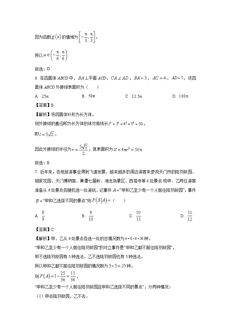 甘肃省武威市天祝藏族自治县2025届高三下学期开学摸底考试数学试题（解析版）第3页