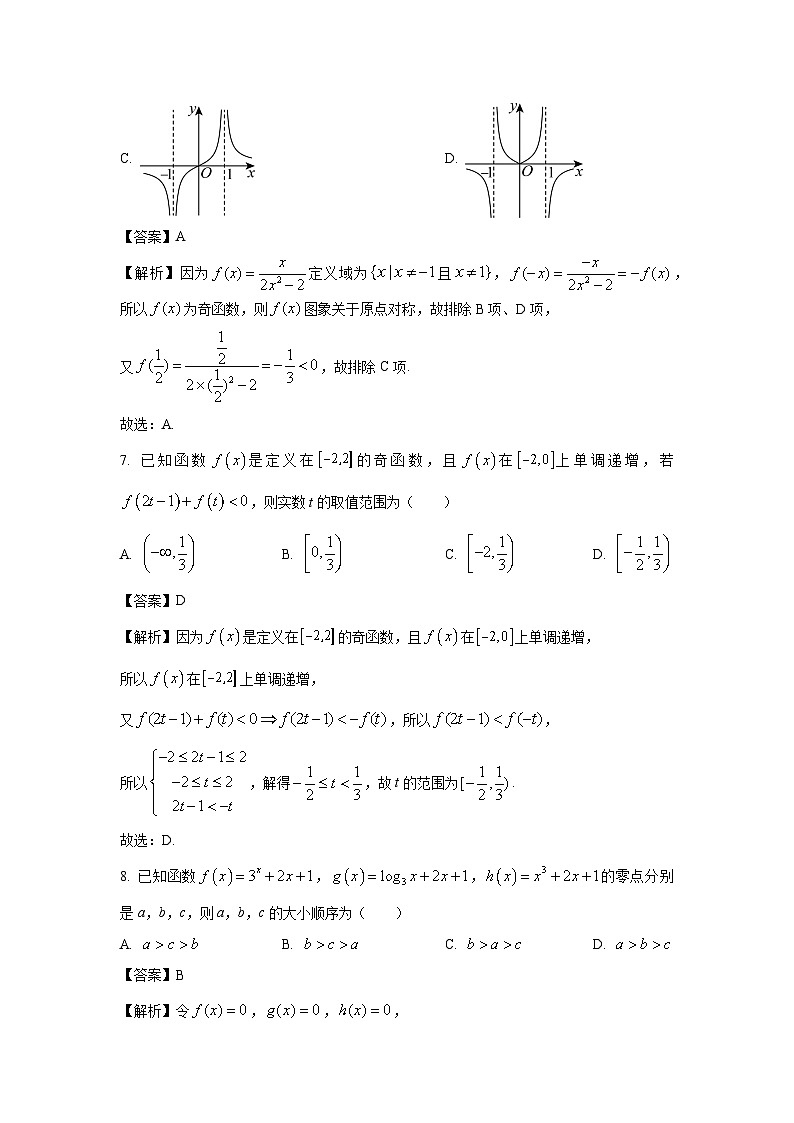 辽宁省鞍山市普通高中2024-2025学年高一下学期3月第一次月考数学试题（解析版）第3页