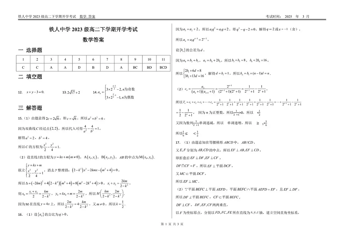 数学答案第1页