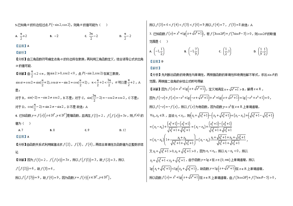 铁人中学2024级高一下学期开学考试（详细答案）第2页