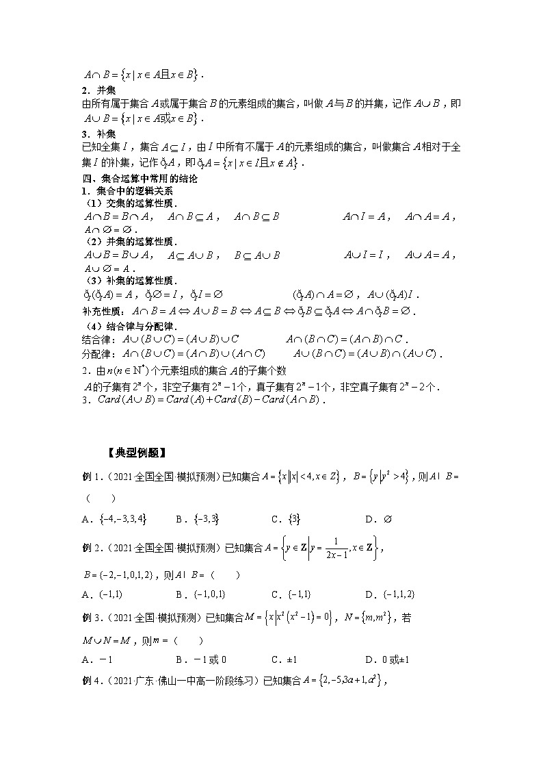 高考数学2025 集合 专项训练1（word版）第2页