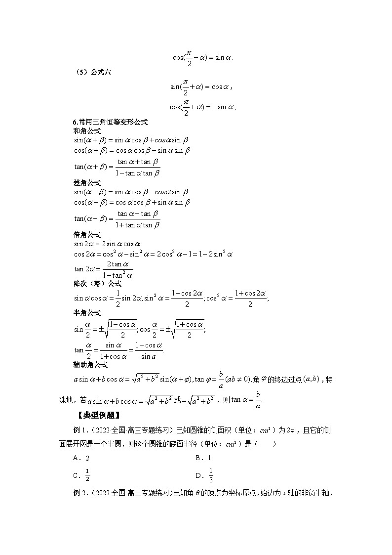 高考数学2025   三角函数公式 专项训练20（word版）第3页