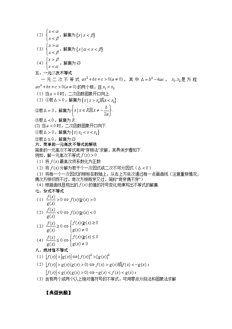 高考数学2025   不等式大小关系及不等式的解法 专项训练12（word版）第2页