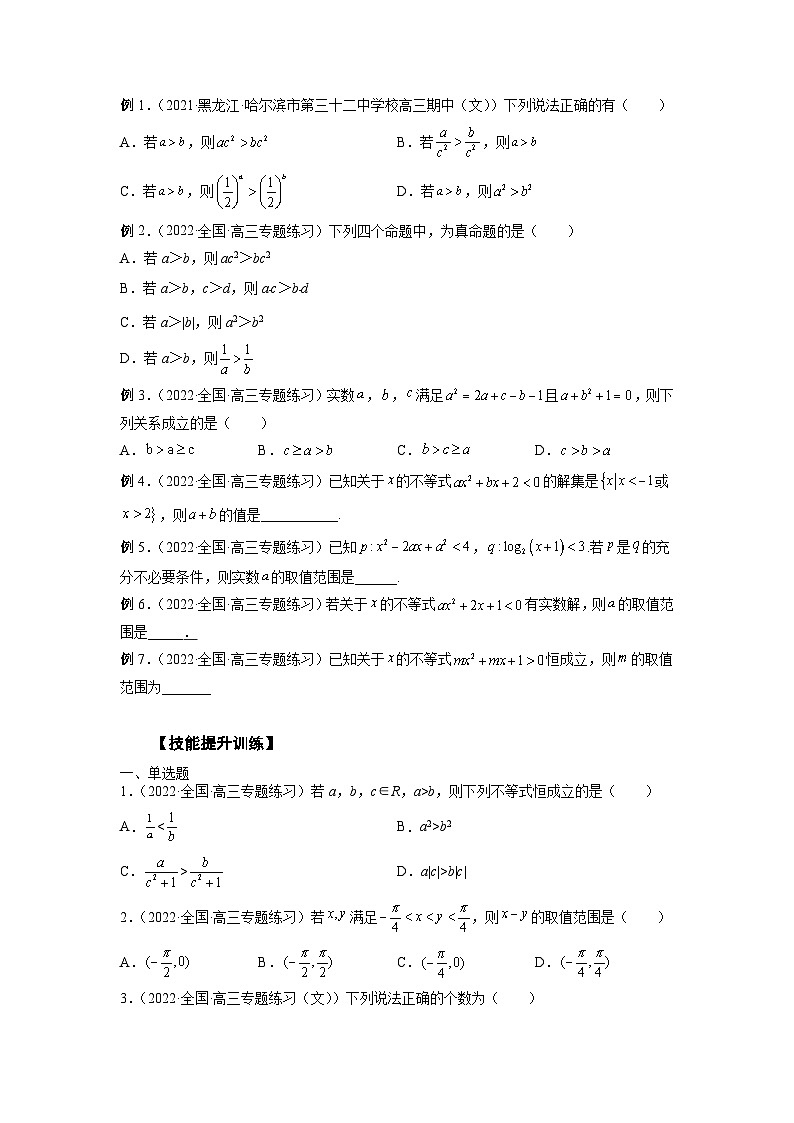 高考数学2025   不等式大小关系及不等式的解法 专项训练12（word版）第3页