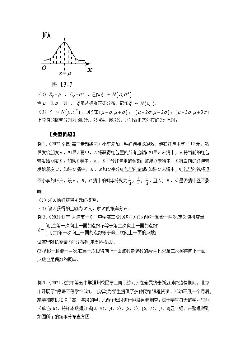 高考数学2025   两点分布、超几何分布、二项分布、正态分布 专项训练31（word版）第2页
