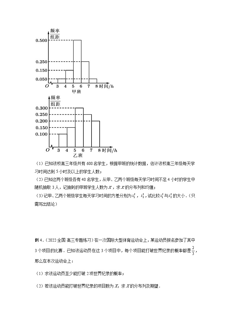 高考数学2025   两点分布、超几何分布、二项分布、正态分布 专项训练31（word版）第3页