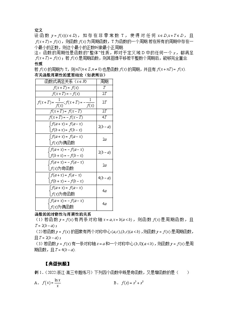 高考数学2025   函数的基本性质：单调性，奇偶性，周期性 专项训练5（word版）第2页