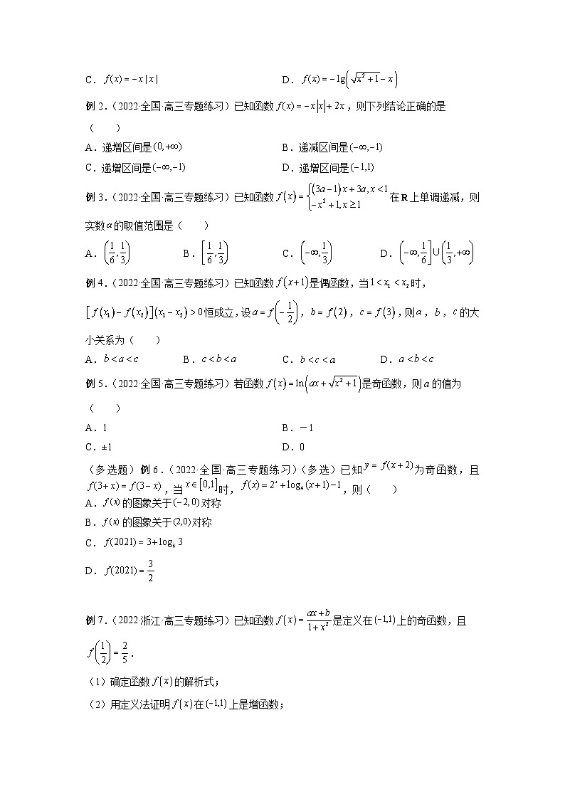 高考数学2025   函数的基本性质：单调性，奇偶性，周期性 专项训练5（word版）第3页