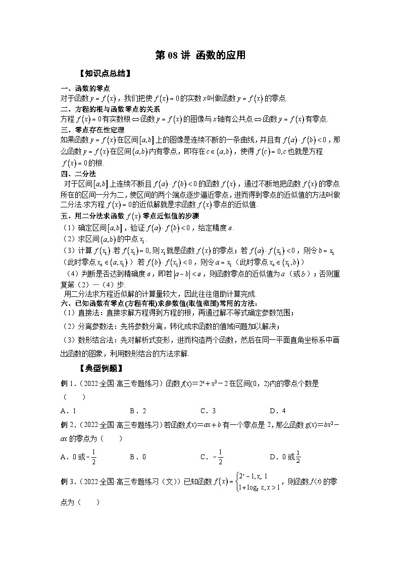 高考数学2025   函数的应用 专项训练8（word版）第1页