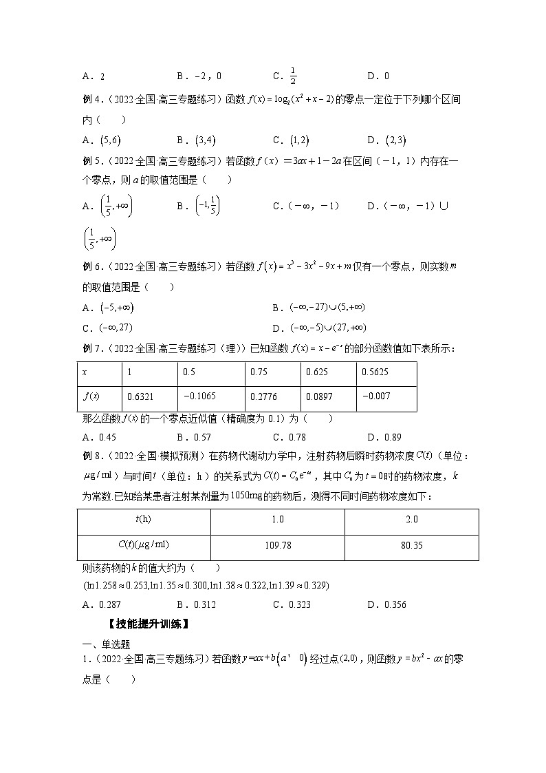 高考数学2025   函数的应用 专项训练8（word版）第2页