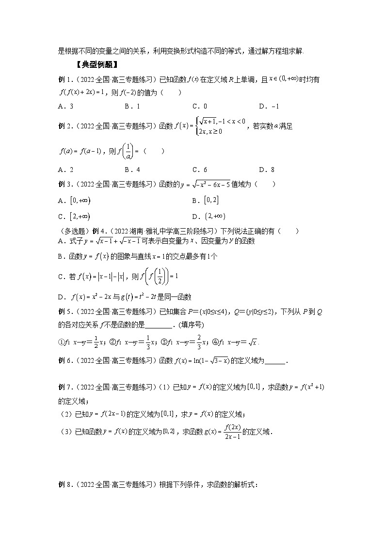 高考数学2025   函数的概念 专项训练3（word版）第2页