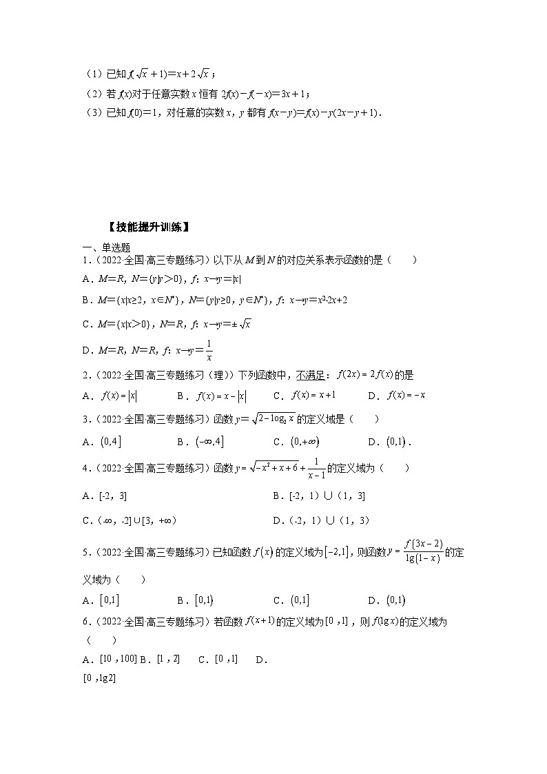 高考数学2025   函数的概念 专项训练3（word版）第3页