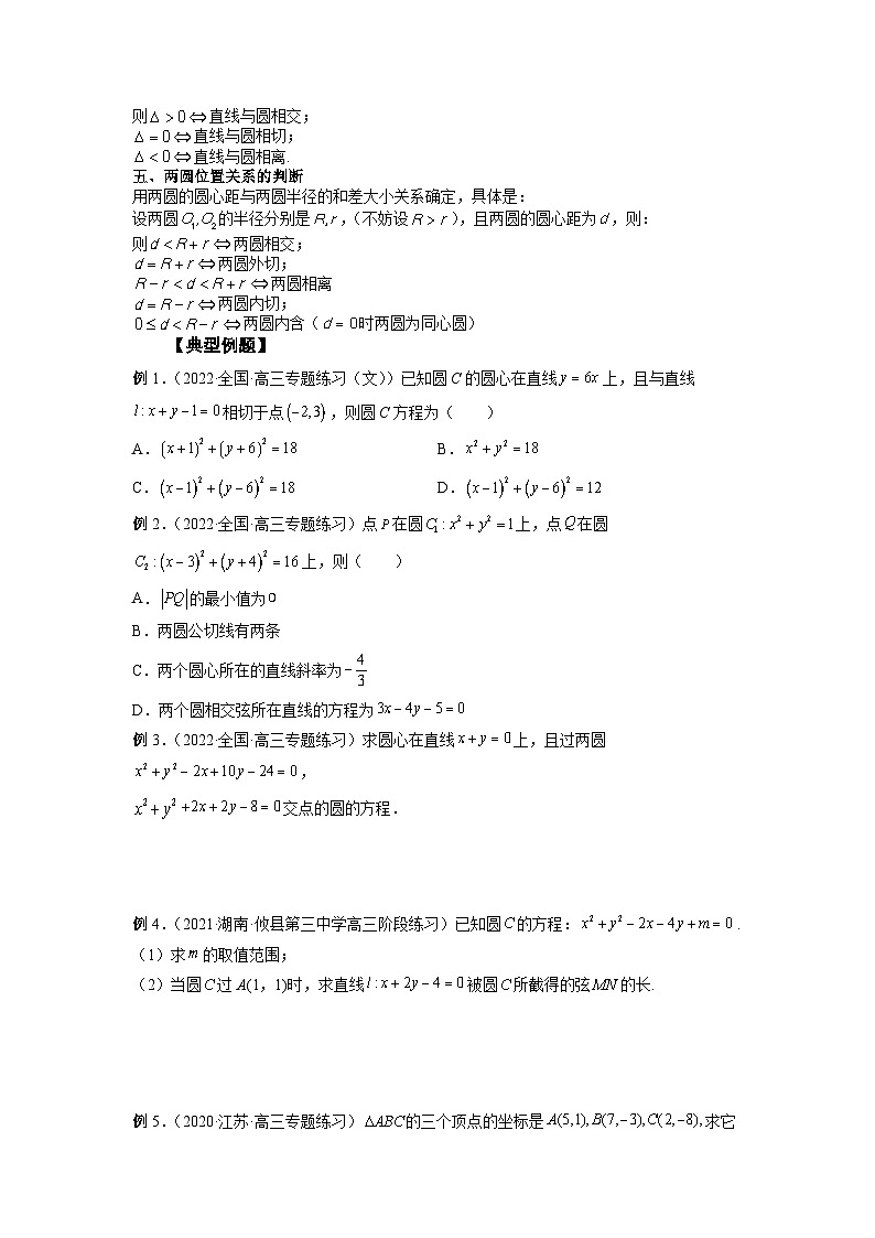 高考数学2025   圆的方程 专项训练34（word版）第2页