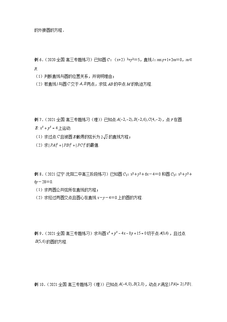 高考数学2025   圆的方程 专项训练34（word版）第3页