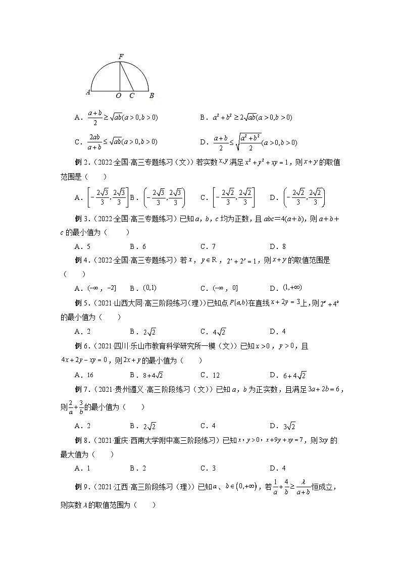 高考数学2025 基本不等式 专项训练13（word版）第2页
