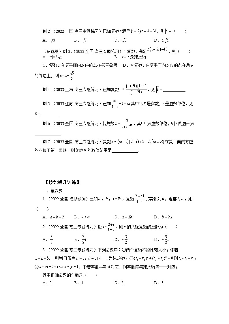 高考数学2025   复数 专项训练19（word版）第2页