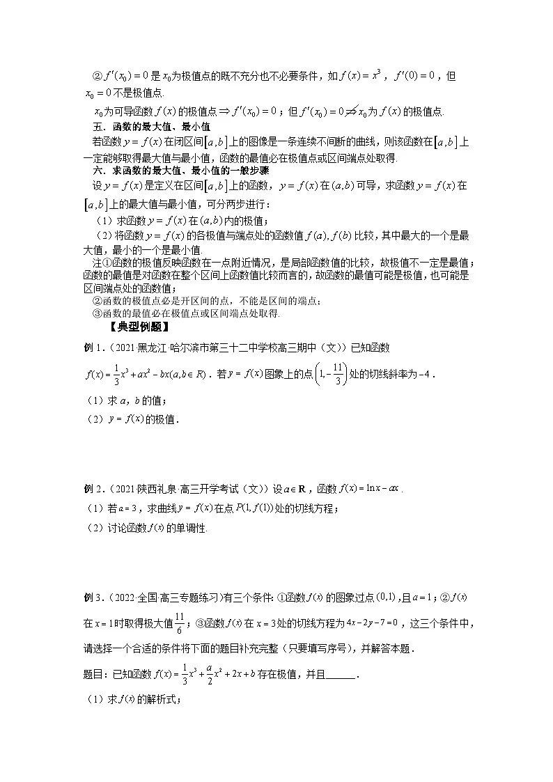 高考数学2025 导数之单调性、最值、极值 专项训练10（word版）第2页