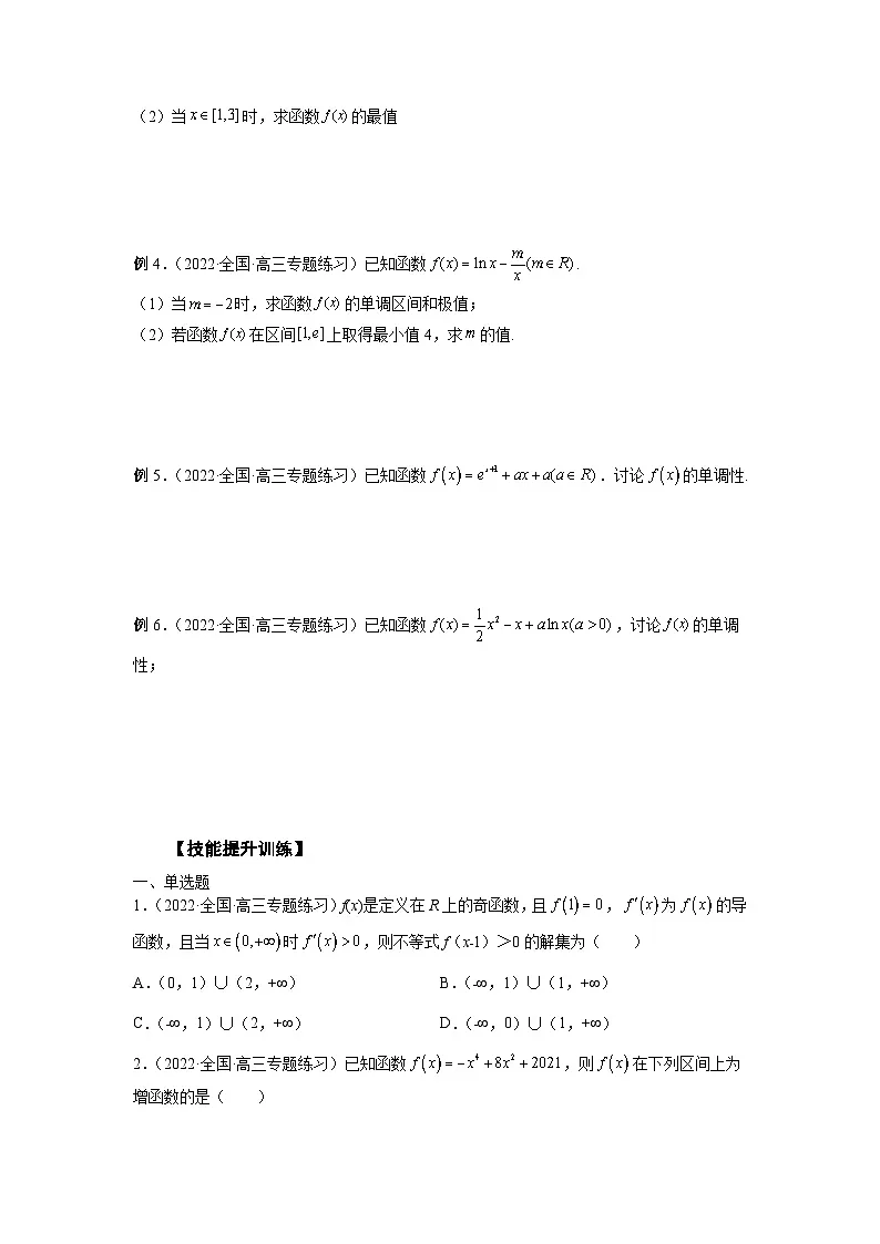高考数学2025 导数之单调性、最值、极值 专项训练10（word版）第3页